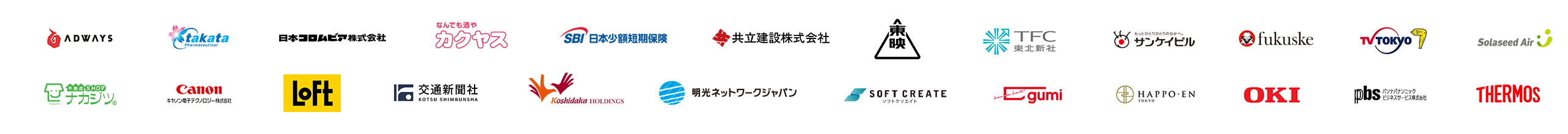 ご利用企業様一部抜粋