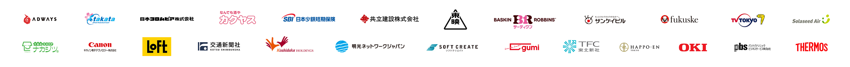 ご利用企業様一部抜粋