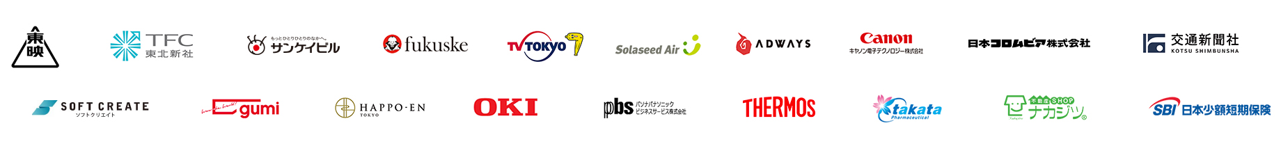 ご利用企業様一部抜粋