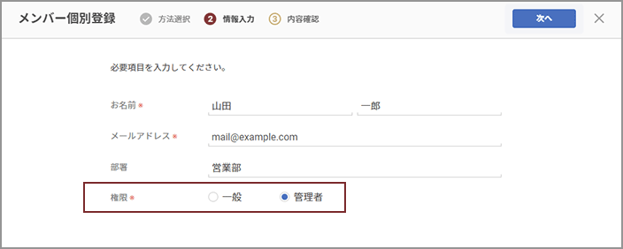 画面説明「はじめから権限設定」