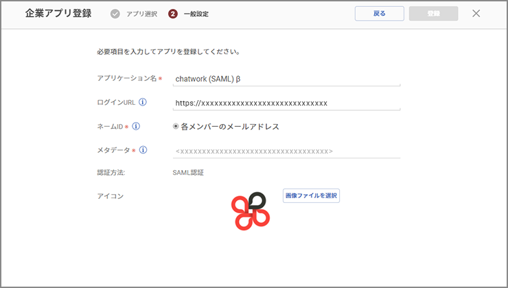 画面説明「SAML(β版)登録画面」