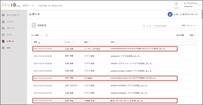 画面説明「OTP・IP制限のログを記録」