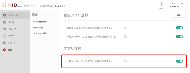 画面説明「アカウント共有」