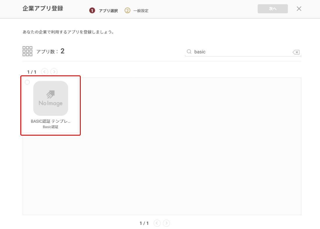 画面説明「ベーシック認証に対応」