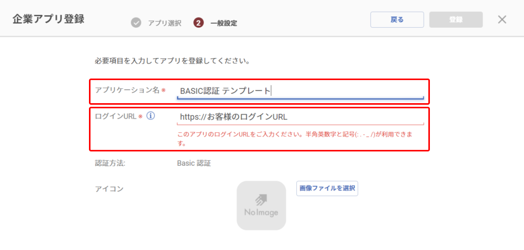 画面説明「ベーシック認証に対応」