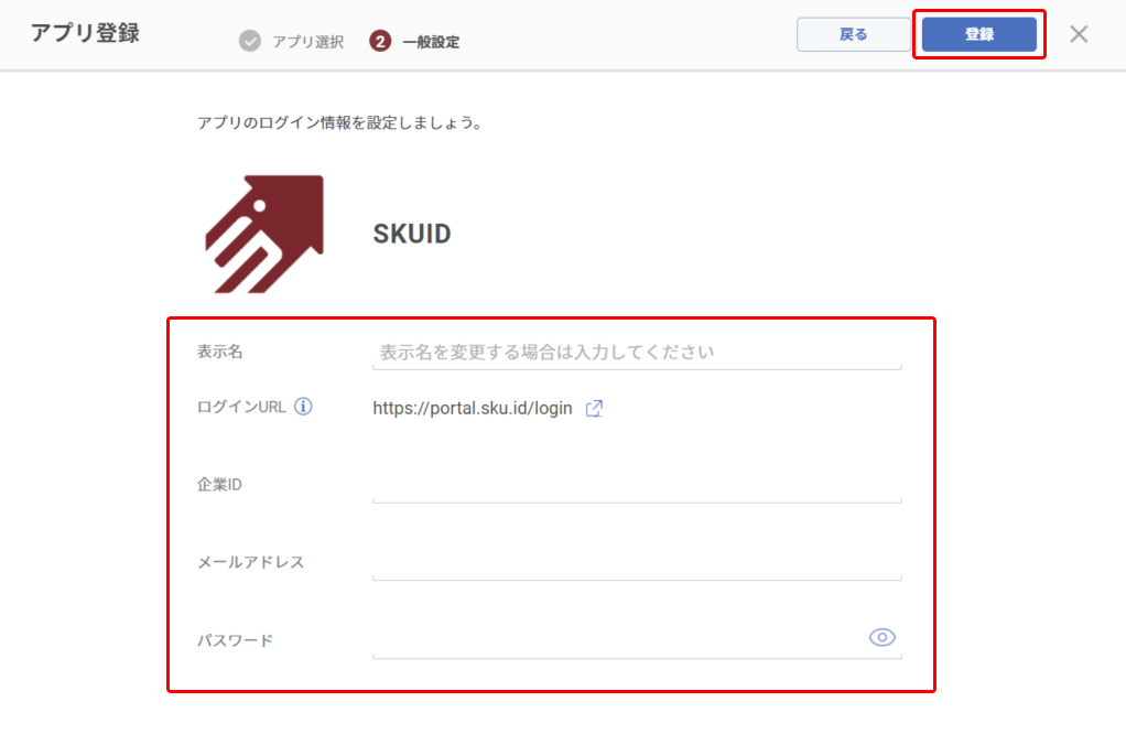 画面説明「ログイン情報の入力項目を全て任意に」