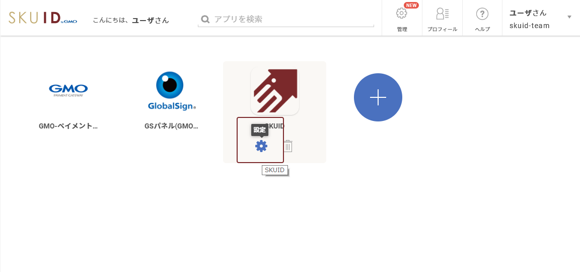 画面説明「拡張機能へのログインをポータルで」