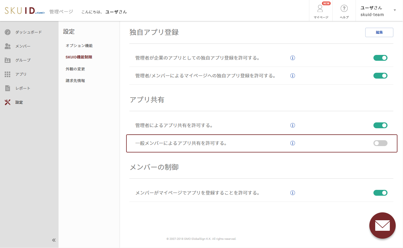 画面説明「管理権限の細分化」