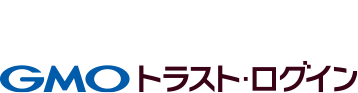 簡単最速のSSO/アクセス制限 GMO トラスト・ログイン