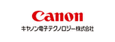 Canon電子テクノロジー株式会社